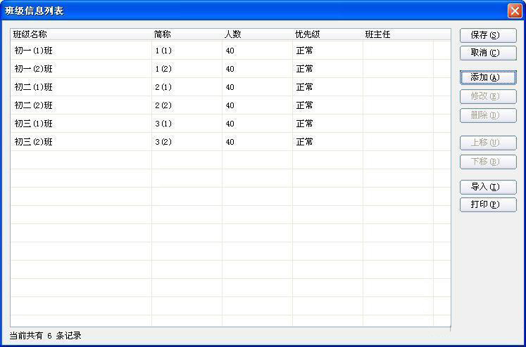 51智能排课系统软件
