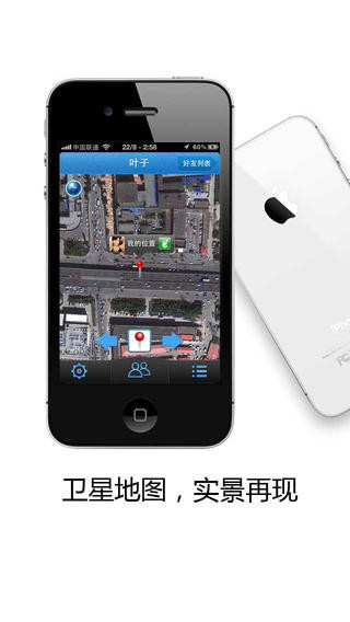 好友定位软件|好友定位iPhone版 V2.81 官方版