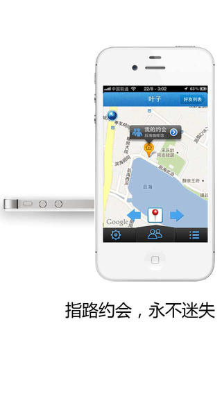 好友定位软件|好友定位iPhone版 V2.81 官方版