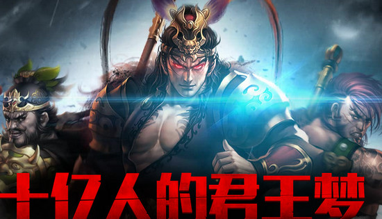 执掌江山iPad版