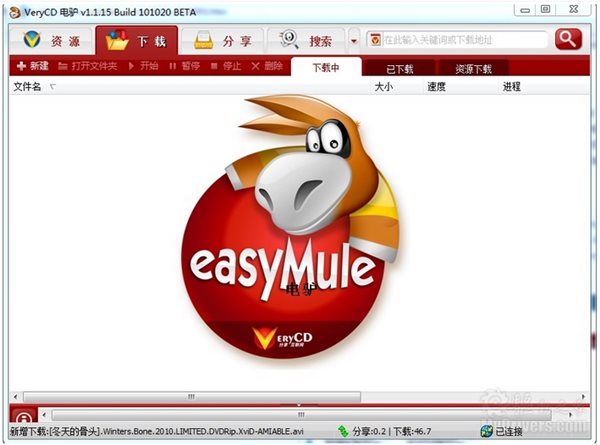 电驴下载器|电驴下载器 v1.2.14 官方最新版
