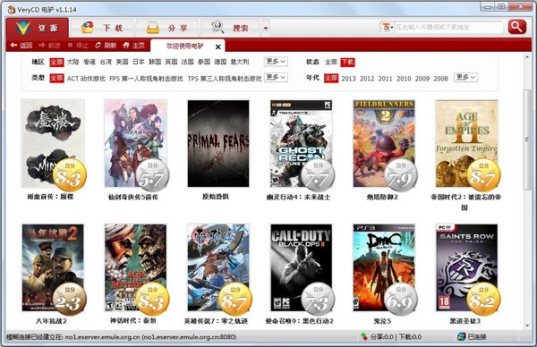 电驴下载器|电驴下载器 v1.2.14 官方最新版