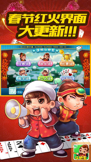 途游斗地主下载|途游斗地主单机版 v3.503 安卓