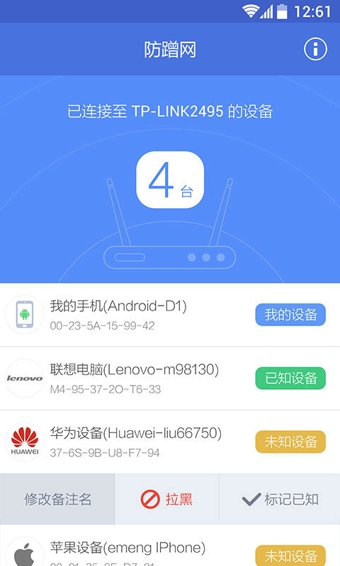 360防蹭网下载