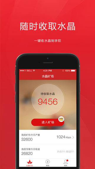 水晶矿场 迅雷|迅雷水晶矿场iPhone版下载 1.1