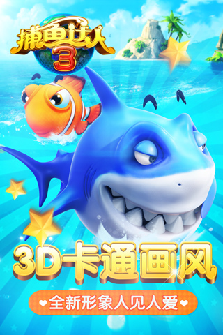 捕鱼达人4无限金币|捕鱼达人4ios内购破解版版
