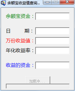 余额宝收益率计算器 v1.0 官方免费版
