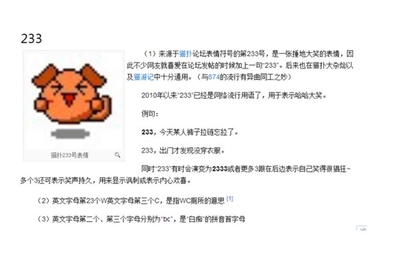 经过深入研究发现,23333原是一张捶地大笑的表情,来源于猫扑论坛表情