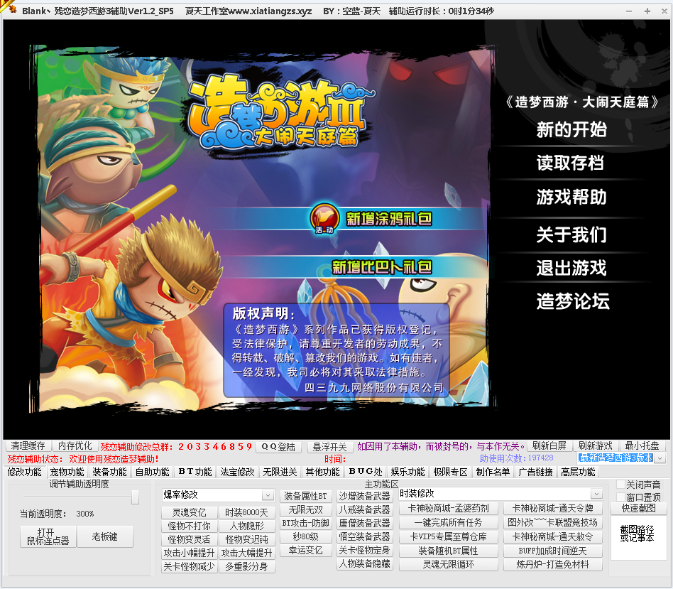 残恋造梦西游3修改器