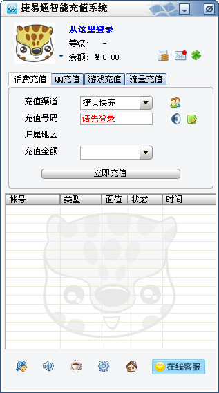 捷易通