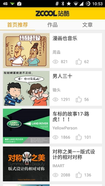 站酷网客户端
