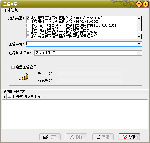 筑业资料软件