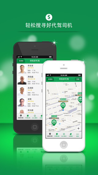 免费代驾app有哪些 20153991329875970.jpg