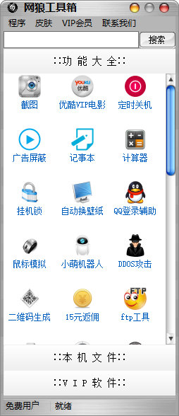 电脑小工具