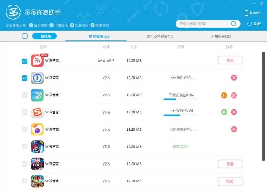 苹果闪退修复软件