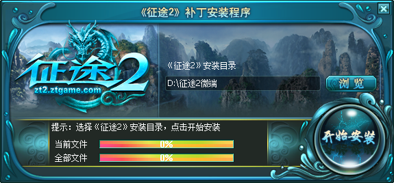 征途2更新补丁