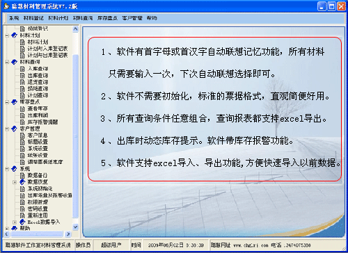 材料管理软件