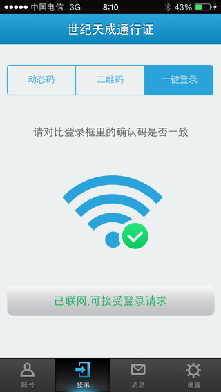 天成账号管家