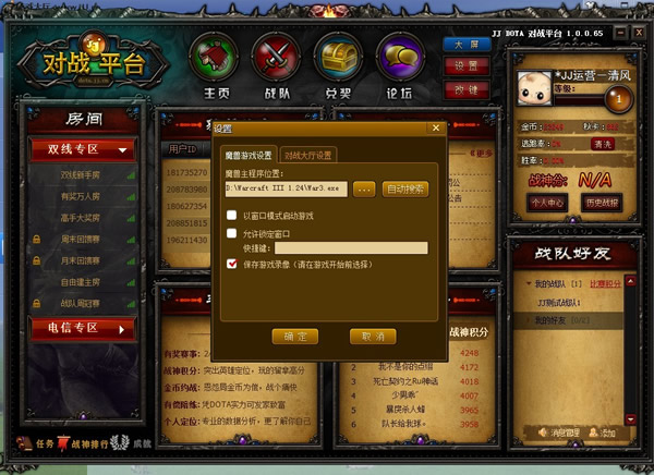 jj对战平台官方版