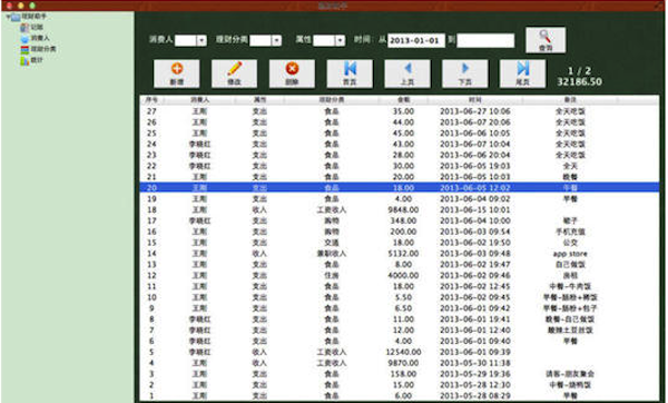 mac记账理财助手