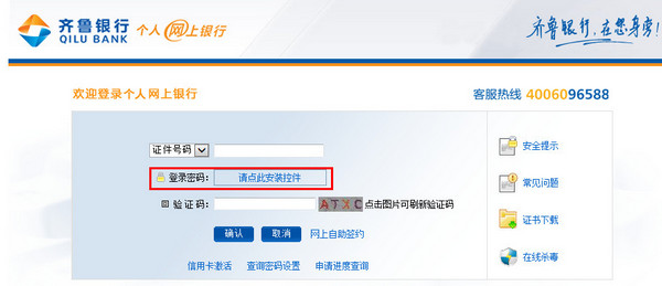 齐鲁银行网银控件