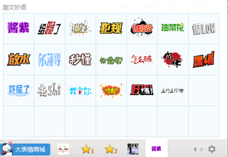 潮文妙语表情包