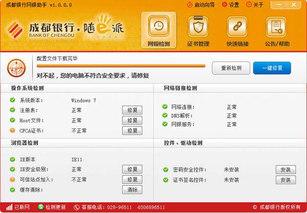 成都银行网银助手