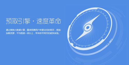 搜狗高速浏览器官方下载