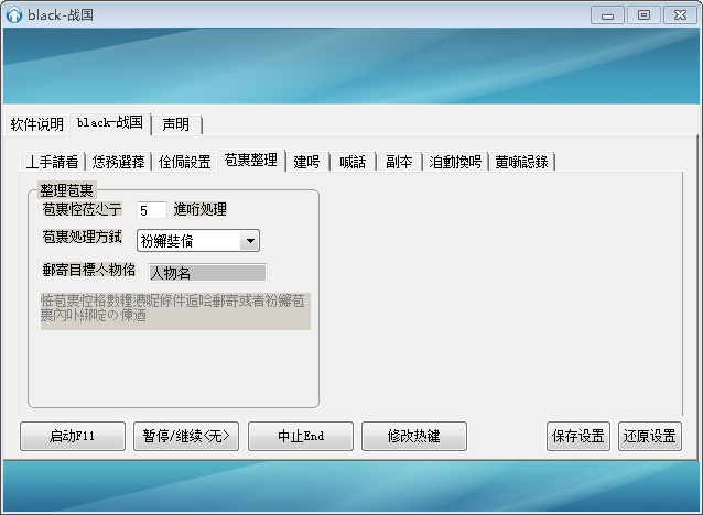 战国破坏神辅助脚本