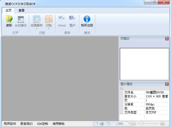 pdf文字识别软件