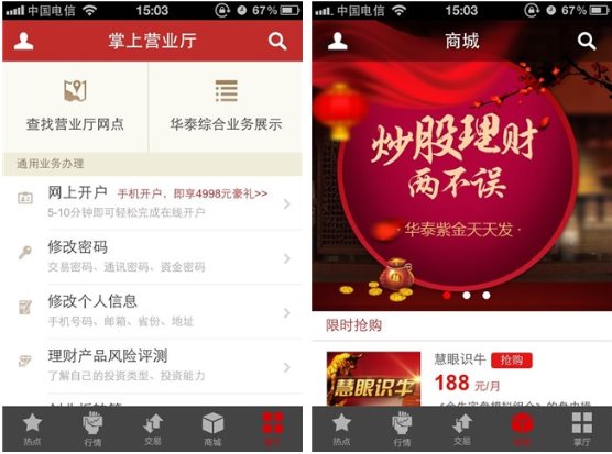 涨乐财富通