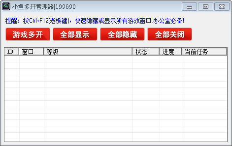 小鱼百战天下辅助器