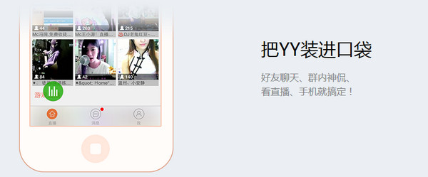 yy直播HD