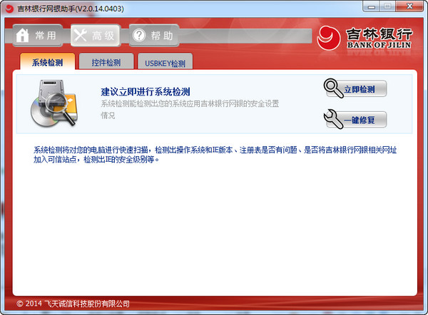 吉林银行网银助手