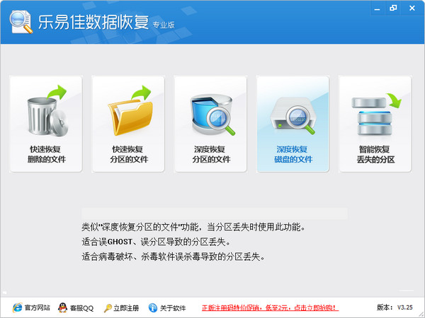 乐易佳数据恢复软件专业版