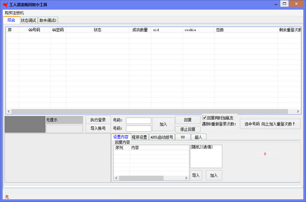 漂流瓶自动回复工具