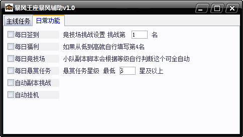 qq暴风王座辅助