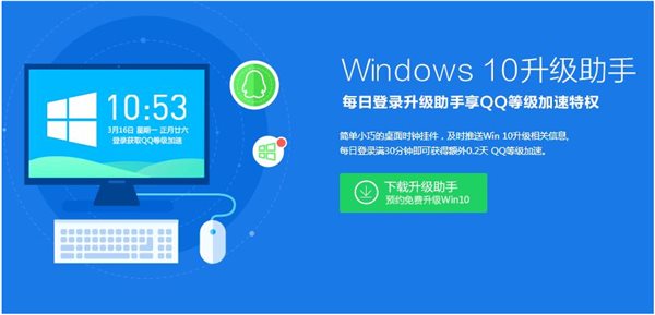 win10升级助手