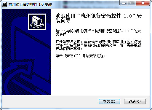 杭州银行网银控件