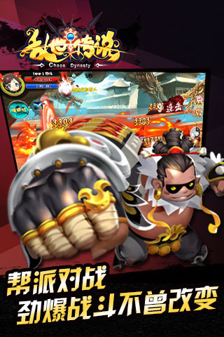 乱世传说下载
