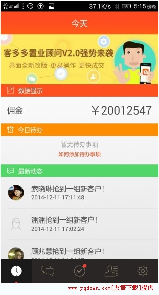 客多多软件