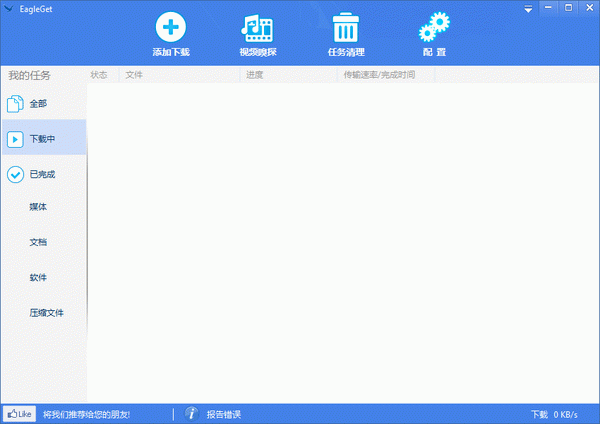 猎鹰高速下载器