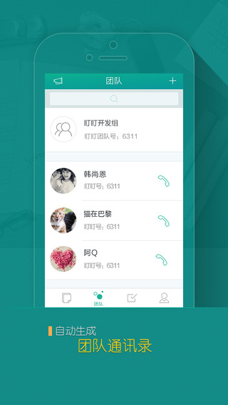 盯盯工作