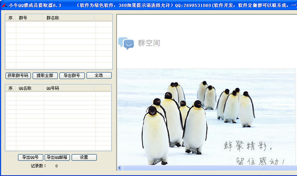 QQ群成员提取器 破解版
