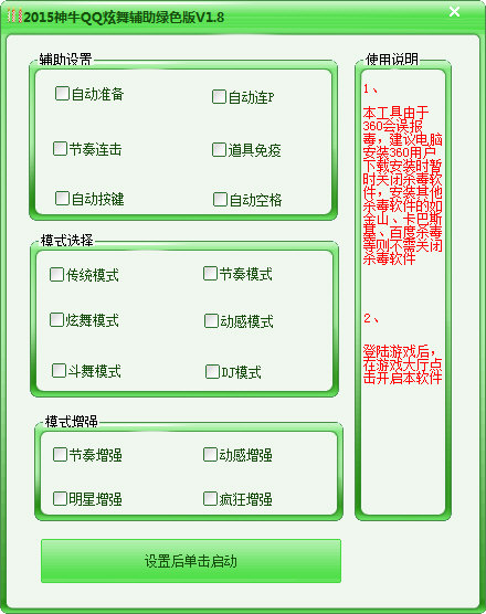 qq炫舞挂免费下载