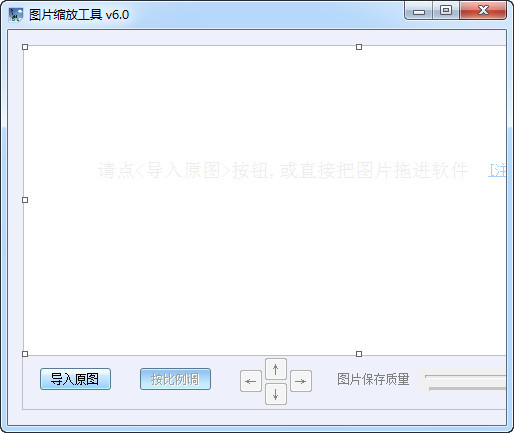 图片缩放工具