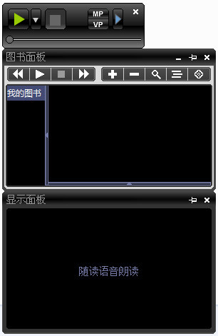 随读语音朗读软件