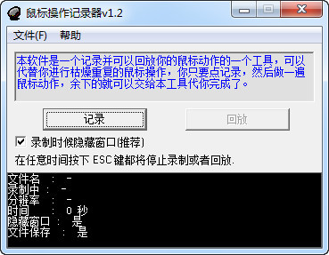 鼠标动作记录器
