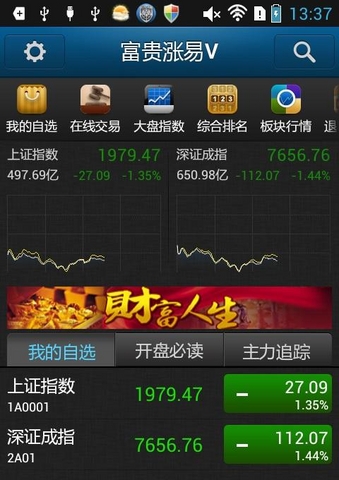 富贵涨易v电脑版
