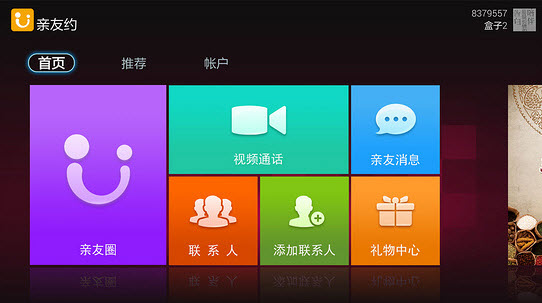 亲友约TV版